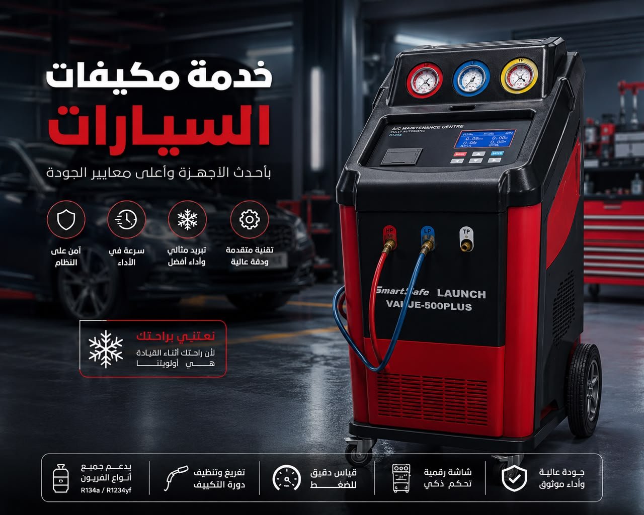 خدمة الورشة المتنقلة خطوط المحرك